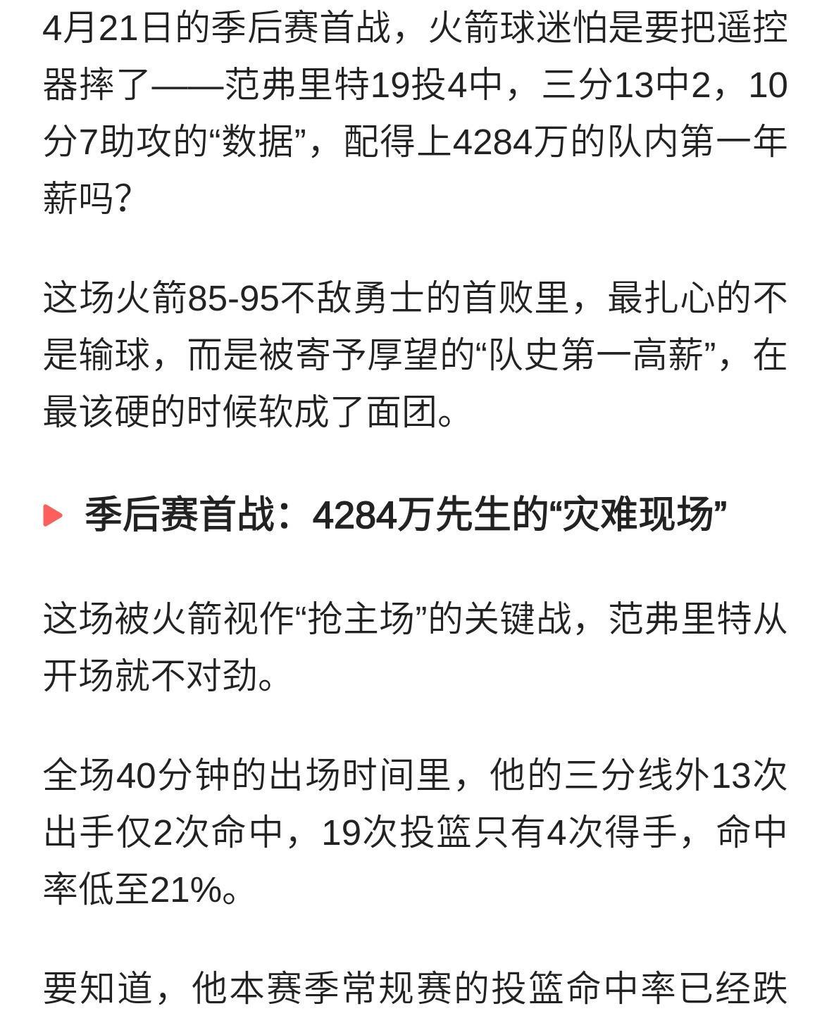 社区盾最后时刻再迎强敌；休斯敦火箭伤情更新；主帅态度——目标明确；身体对抗强度拉满的简单介绍